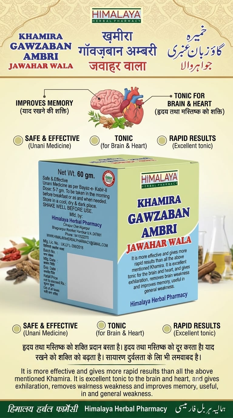 Khamira Gawzaban Ambri Jawahar Wala