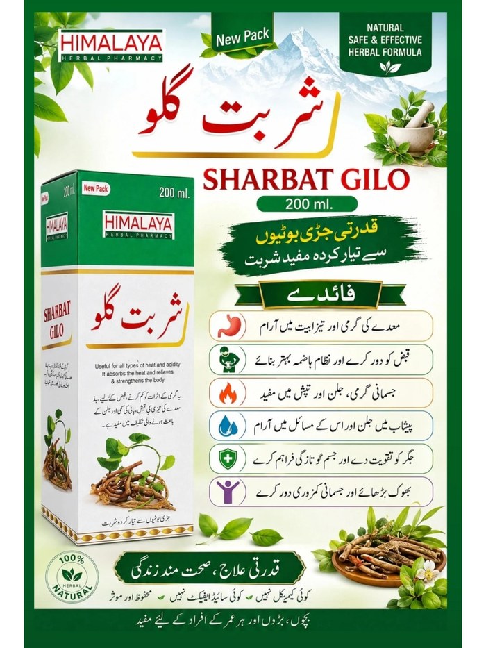 Sharbat Gilo